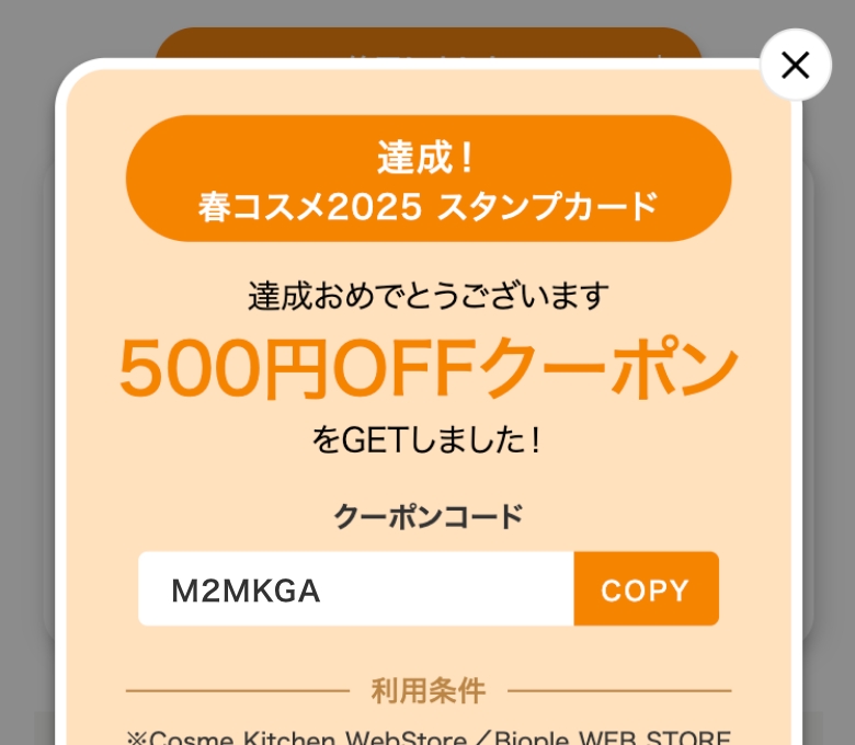 スタンプが溜まったスタンプカードの「報酬を受け取る」をタップし、クーポンコードをご確認ください。 メージ画像