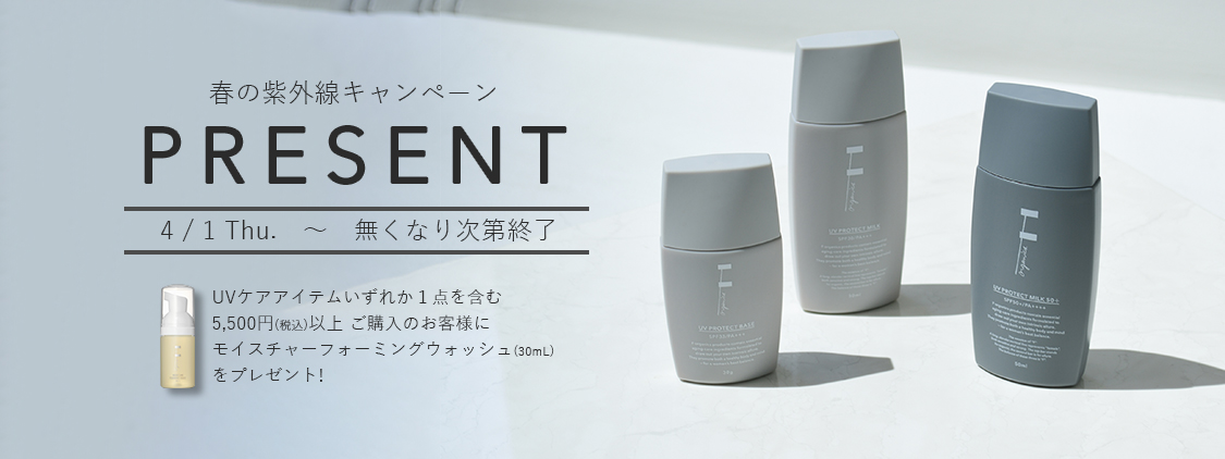 F-organics 紫外線キャンペーン